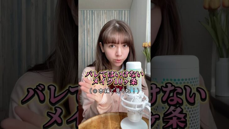 🚫先生方禁制🚫バレないスクールメイクを伝授します