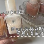 【カチッと速乾】ロムアンドのネイルハードナーで、ジェルネイルお休み期間中も可愛く育爪しよ