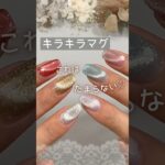 【キラキラがやばい♡】綺麗すぎるマグネットジェル！HOMEIウィークリージェルブリトニートーキョーコラボ！ #ブリトニートーキョー #ウィークリージェル #homei