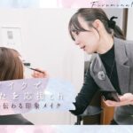 【プロの5分メイク】撮影用・伝わる印象メイク