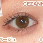 濃くならない大人の目元｜透明感ベージュメイク