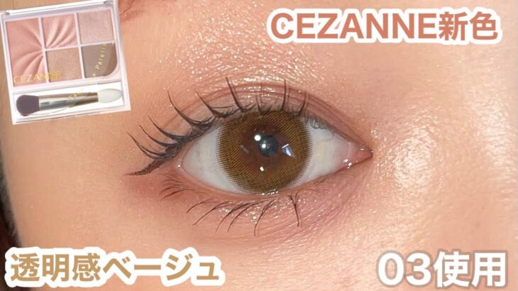 濃くならない大人の目元｜透明感ベージュメイク