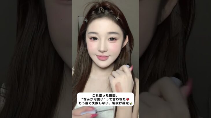 汗・水に強くて1日中キープ！ひと塗りでふんわり今っぽ眉に💫#眉マスカラ #垢抜けメイク #ウォータープルーフ #時短メイク #ナチュラル眉#makeup