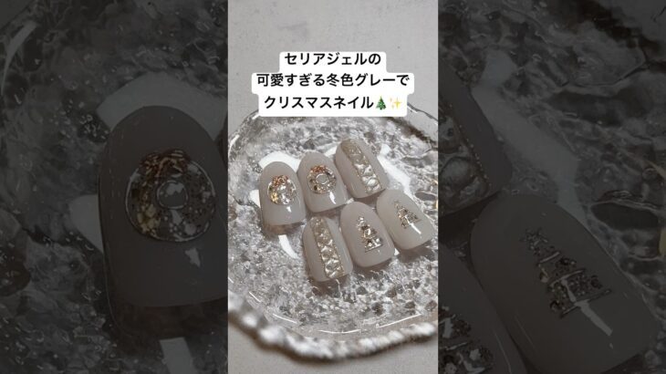 セリアジェルのホワイトグレーで大人っぽクリスマスツリーデザインしたら可愛すぎた🎄✨#ジェルネイル #セルフネイル #ネイル #nails #nailart