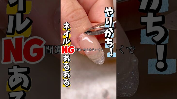 うっかりしてると…🫢🫢#ジェル #ジェルネイル #おかば #ネイル #セルフネイル #nails #nailart #ネイルアート #ネイルケア #あるある