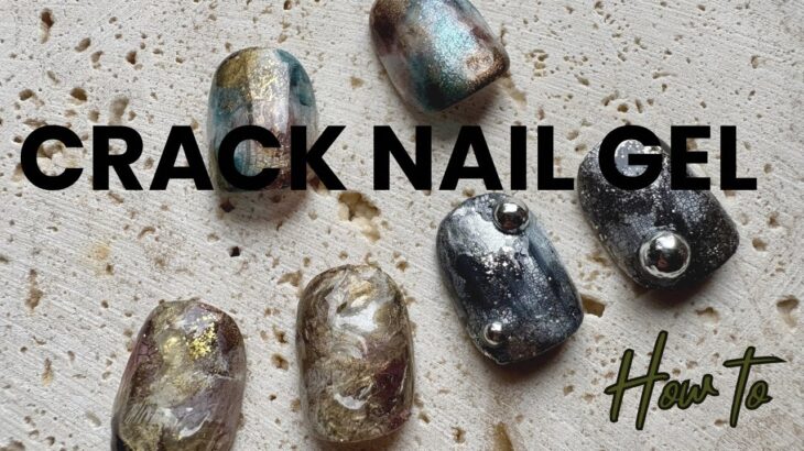 クラックネイルのやり方｜クラックジェル×インクで作るお洒落ニュアンスネイル