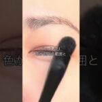 奥二重をすっきり見せる！アイシャドウの塗り方#shorts ｜資生堂