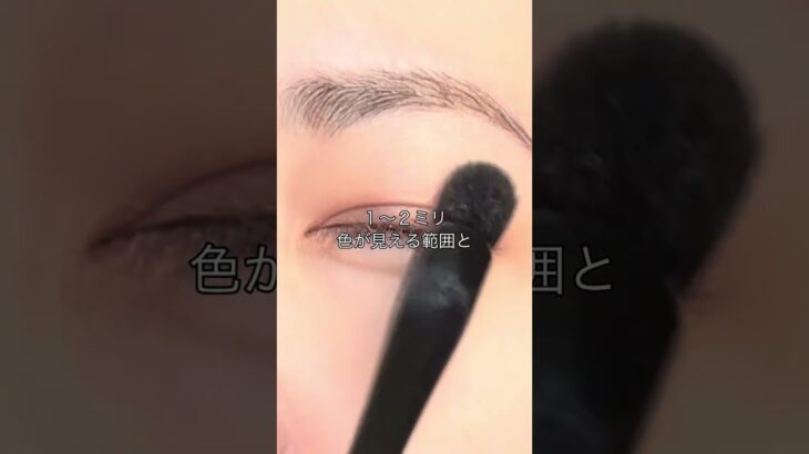 奥二重をすっきり見せる！アイシャドウの塗り方#shorts ｜資生堂