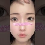 可愛い子に共通してるアイメイク法५✍🏻#メイク #コスメ #makeup #涙袋 #美容 #垢抜け #盛りテク#可愛くなりたい #逃げ水あむ #きゅるりんってしてみて