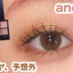 正直、これで十分だった｜大人のツヤブラウンメイク　スリーコインズ