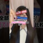 【プチプラ】みんな学校でリップ何使ってる？？ #リップ #スクールメイク #学校 #女子高生