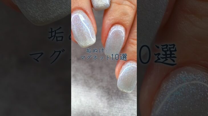 【垢抜け】マグネットネイル10選｜簡単に出来る人気デザイン