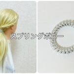 スプリング ポニーテール✨spring ponytail【Updo Lover】 #簡単ヘアアレンジ #ponytail