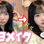 【別人級】誰でも垢抜けるひなこの激盛れ毎日メイクを徹底解説！