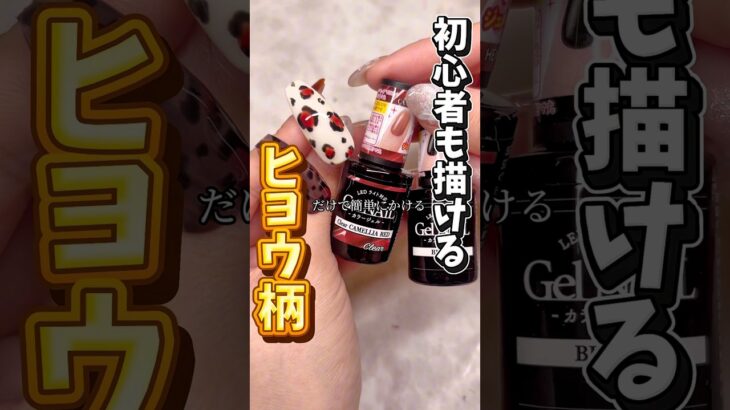 アレて描くと超簡単！#ジェルネイル #ジェル #ネイル #セルフネイル #おかば #nails #秋ネイル #100均
