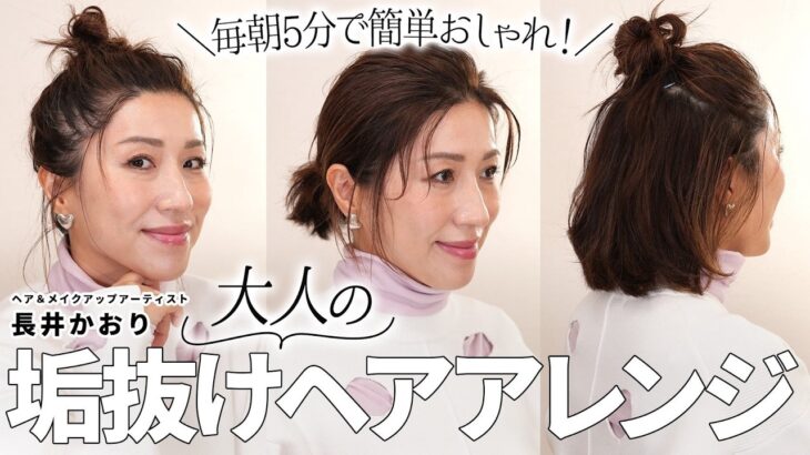 【大人の垢抜けまとめ髪】ゴム1個でここまで変わる！？寝起き5分（慣れたら1分）で垢抜ける！不器用さんでも大成功する超カンタン時短ヘアアレンジ💇‍♀️【ヘアアレンジ3選】