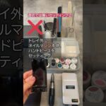 【ジェルネイル検定中級／マシンについての注意点】後編
