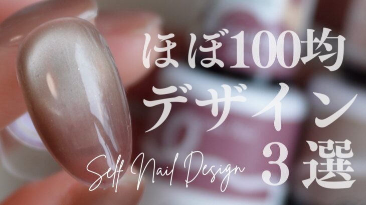 100均ジェルデザイン３選💅ごめん今日は私の声じゃないの🙇‍♀️笑