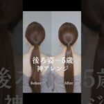 【40代50代 大人女性のまとめ髪】3分で生活感ゼロの髪型。マイナス5歳若見えヘアスタイル #ヘアアレンジ #ヘアスタイル #40代 #ロングヘア