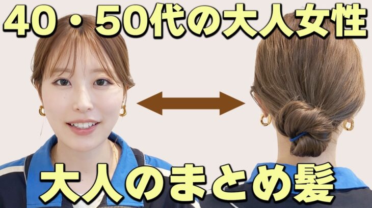【ヘアアレンジ】簡単で崩れない大人女性のまとめ髪！なのに可愛いヘアアレンジ♡