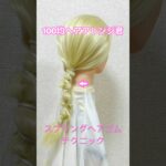 スプリングヘアゴムを使ってコイルポニーテールのやり方【100均ヘアアレンジ君】 #簡単ヘアアレンジ #ponytail #shorts