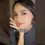 よく聞かれる毎日メイクと外国人のメイク術 を紹介します〜 ❣️#毎日メイク #メイクコツ #外国人メイク #海外メイク #ナチュラルメイク