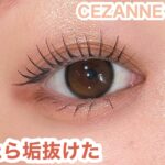 大人の目元これが正解｜やりがちNGメイクやめたら抜けた　