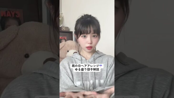 【雨の日ヘアアレンジ解説】ゆる盛り団子🍦 #わたなべみなみ #ヘアアレンジ #ボブ