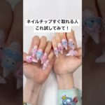 前回すぐ取れたネイルチップ、付け方変えたら1日持った！ #ネイルチップ #セルフネイル #ジェルネイル #つけ爪