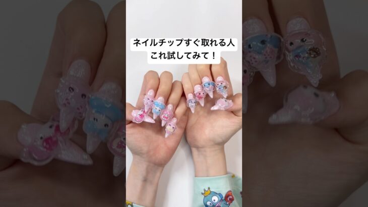 前回すぐ取れたネイルチップ、付け方変えたら1日持った！ #ネイルチップ #セルフネイル #ジェルネイル #つけ爪