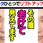 【40代からの眉メイク】老け見え防止！リフトアップ眉の描き方をプロが伝授