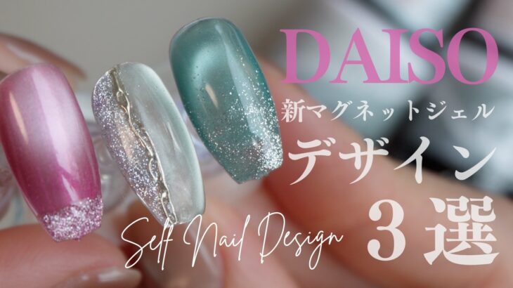 DAISO新マグ使ったデザイン３選一気見せ👀✨簡単なので好きなの真似してってね💅