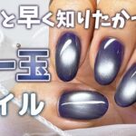 【マグネットネイル攻略!】ビー玉風模様の作り方、コツ (同じ模様にならない人必見!)