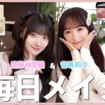 【最新メイク】仲良く雑談しながら最近のお気に入りメイクを紹介します！【きありさ】