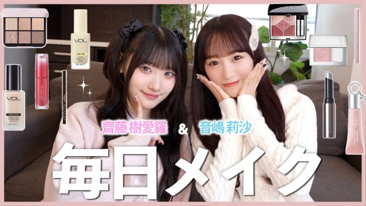 【最新メイク】仲良く雑談しながら最近のお気に入りメイクを紹介します！【きありさ】