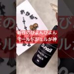 これは神#セルフネイル #ネイル #おかば #ジェル #ジェルネイル #モールド #ネイルデザイン #ネイルアート #nails