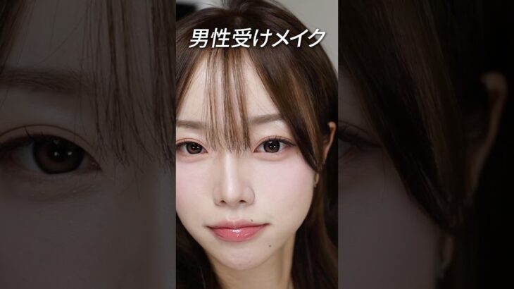 韓国人の男ウケ最強メイク💘どこが違うの？