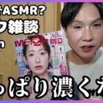 【メイク雑談】まるでASMR?雑談しながらメイク‪💄🪞春の、ナチュラルメイクしようと思ったらいつの間に濃くなってたw