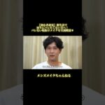 【バレずに垢抜ける】初心者でも簡単にできるナチュラルメイク。周りに気づかれない肌補正のコツ＆おすすめ人気アイテム#shorts #メンズメイク#垢抜け#初心者#ナチュラルメイク#肌補正#人気アイテム