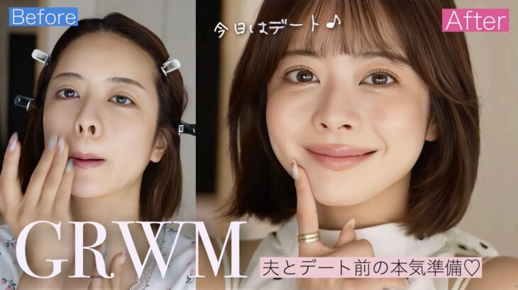 【本気デート前GRWM】カワイイ仕込みの徹底準備🤫💕抜け感×大人ナチュラル盛りMAKE💄【雑談メイク】