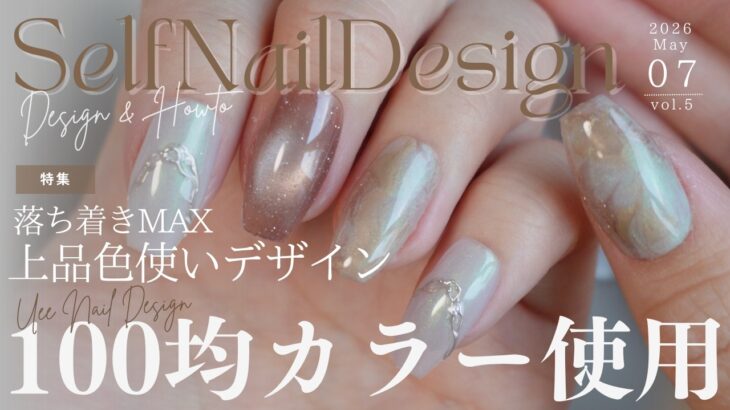 【神配色】100均ジェルで作る上品デザイン💅行き当たりばったりで色選んで作ってみたよ〜