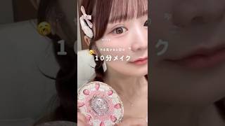 イエベ春×⁡アイドル風が好きなアラサーの時短メイク🌸 #メイク動画 #イエベ春 #ピンクメイク #時短メイク
