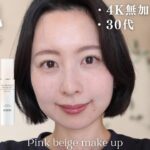 【薄肌】春夏ナチュラルメイク🩰🌞敏感肌