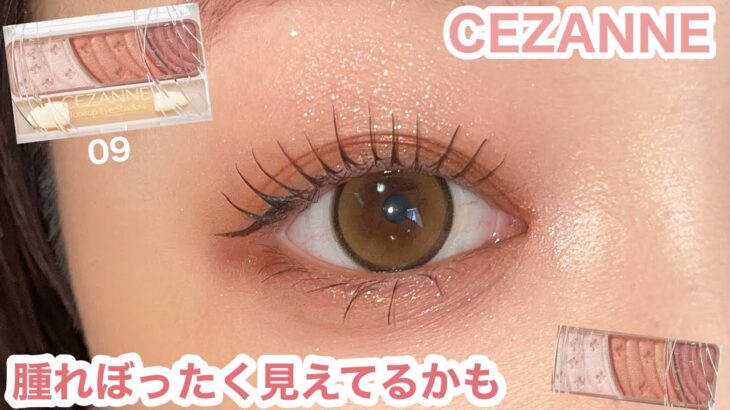 大人のアイメイク｜その塗り方、腫れぼったく見えてるかも。正解は”ここだげ”