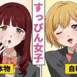 「メイクなんてしてないよ？」“すっぴん”を装う自称ナチュラル女子…本物の天然美少女が転校してきた瞬間、すべてが崩れた【漫画】