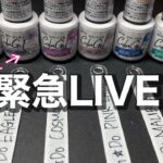 緊急LIVE❣️（無音）取り急ぎキャンドゥ新色ホロジェルをチップに塗るよ!自爪塗りは後ほど。