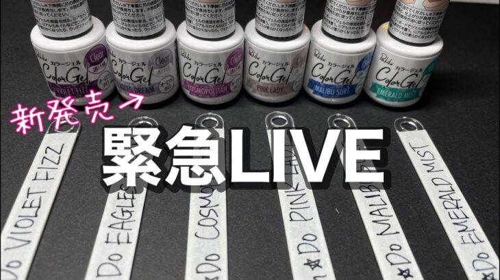 緊急LIVE❣️（無音）取り急ぎキャンドゥ新色ホロジェルをチップに塗るよ!自爪塗りは後ほど。