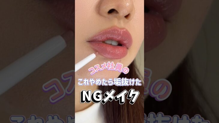 【コスメ社員】コレやめたら垢抜けた♡やりがちNGメイクをプチプラコスメで最新アップデート💗セザンヌ新色、フジコ毛穴おだまりクリーム、ビオレディープクレイ洗顔、トゥベールスキンピーリング、眉ティント限定