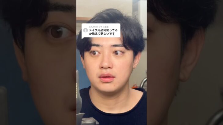 ナチュラルでモテるメンズメイクはこれだろ‼️😘✌🏻❤️‍🔥#メンズメイク #メンズ #メイク #makeup #美容 #reels #shorts #skincare #おすすめ #垢抜け