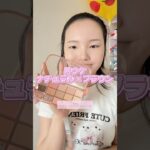 好きな男はこれでイチコロすぎる#shorts #メイク #makeup #makeuptutorial #デートメイク #デート #裸眼 #裸眼メイク #カラコン無し #垢抜け #ナチュラルメイク
